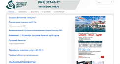 Desktop Screenshot of gkc.net.ru
